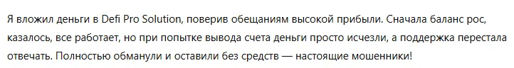 Defi Pro Solution 3 скрин