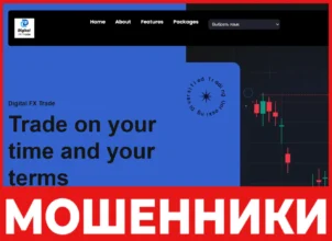 Digital FX Trade лицевая сторона скрин