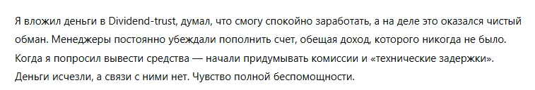 Dividend-trust 3 скрин