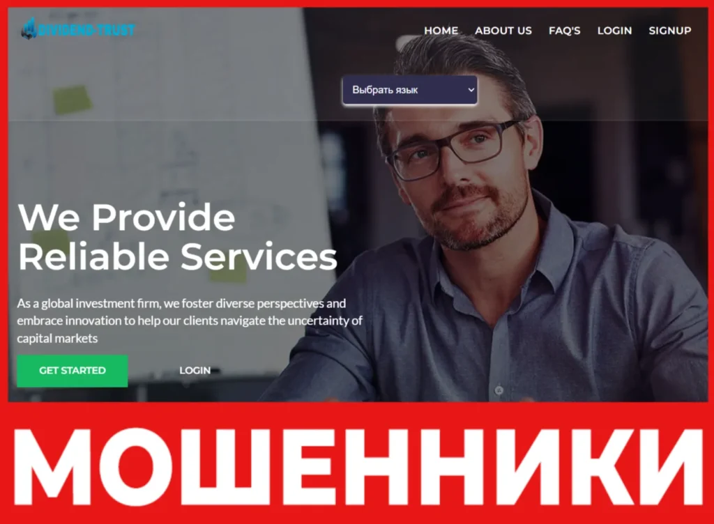 Dividend-trust лицевая сторона скрин