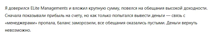 ELite Managements 1 скрин