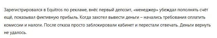 Equitros 3 скрин