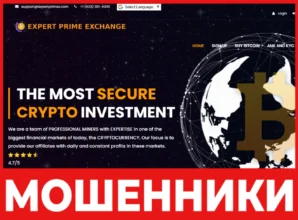 Expert Prime Exchange лицевая сторона скрин