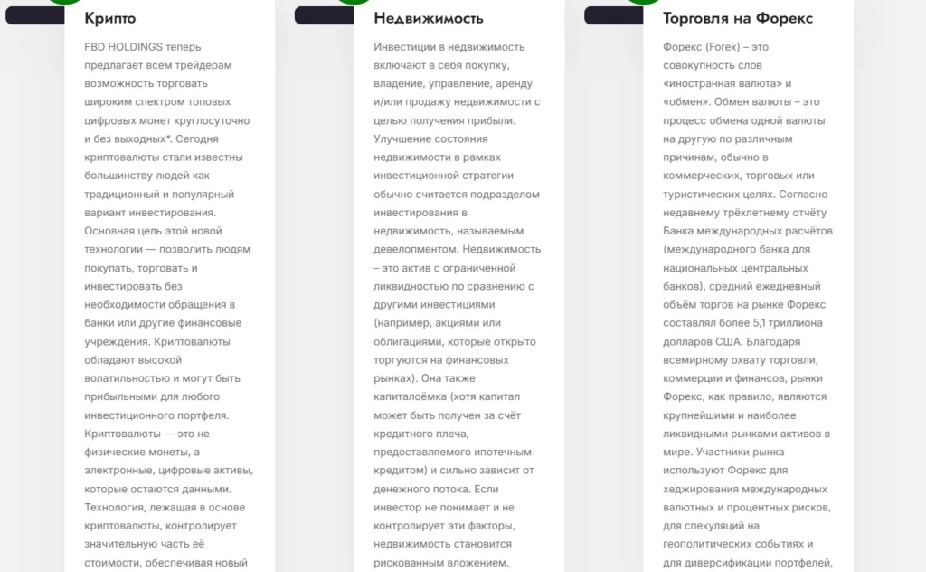 FBD Holdings 1 скрин