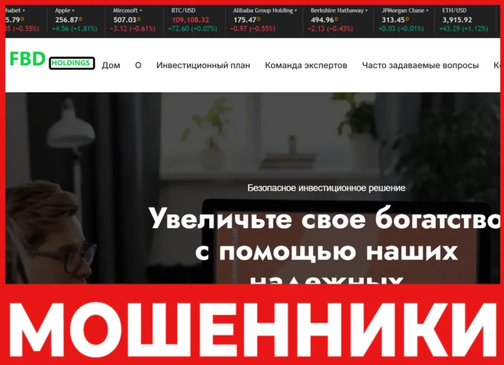 FBD Holdings лицевая сторона скрин
