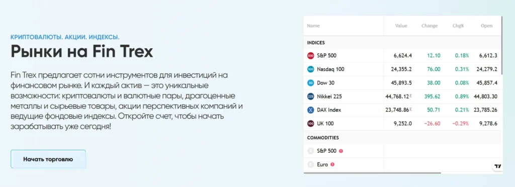 Fin Trex 1 скрин