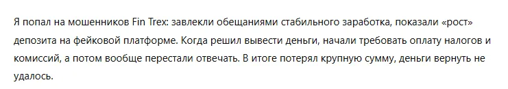 Fin Trex 3 скрин