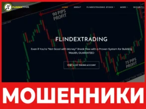 FLINDEXTRADING лицевая сторона скрин
