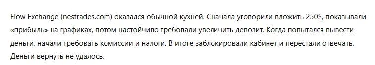 Flow Exchange 3 скрин