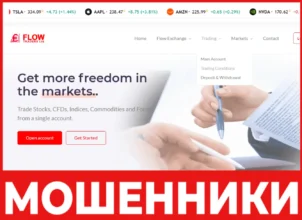 Flow Exchange лицевая сторона скрин