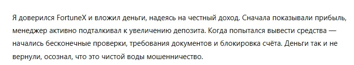 FortuneX 3 скрин