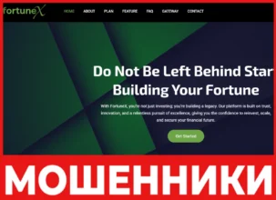 FortuneX лицевая сторона скрин