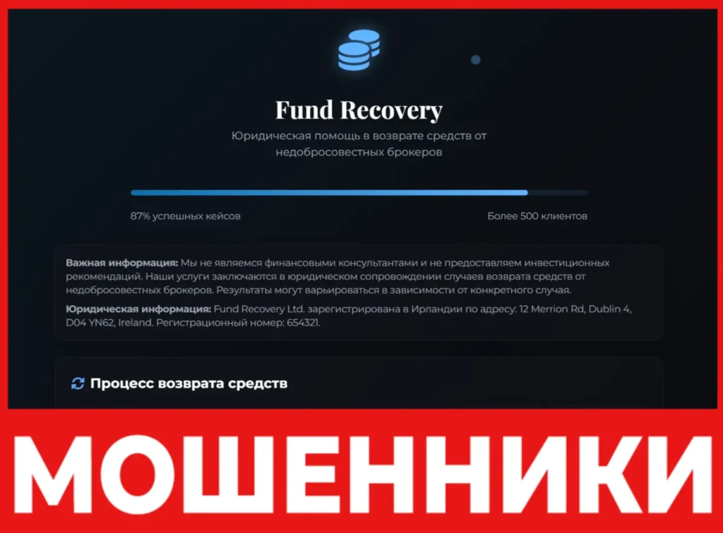 Fund Recovery лицевая сторона скрин
