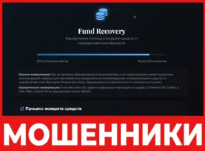 Fund Recovery лицевая сторона скрин