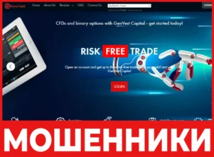 GenVest Capital лицевая сторона скрин