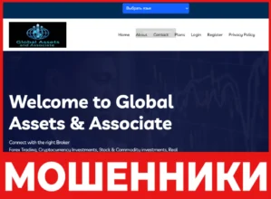 Global Assets & Associate лицевая сторона скрин