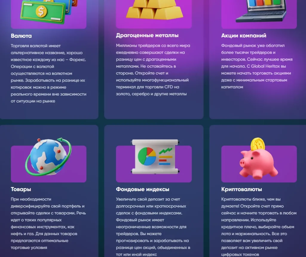 Global Heritax 1 скрин