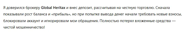 Global Heritax 3 скрин