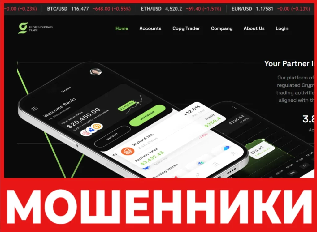 Globe Holdings Trade лицевая сторона скрин