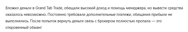 Grand Tab Trade 3 скрин