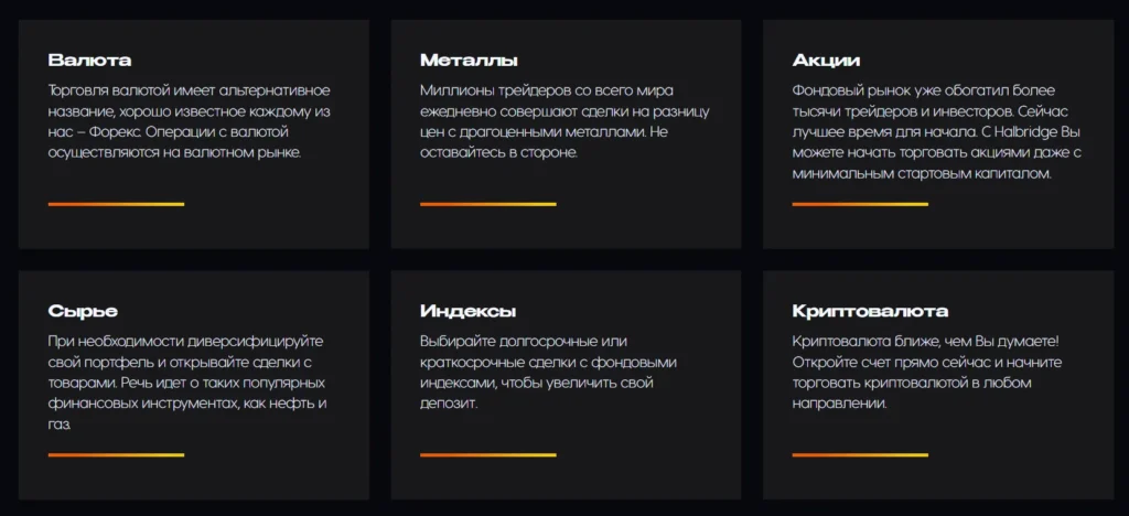 Halbridge 1 скрин