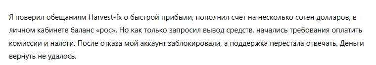 Harvest-fx 3 скрин