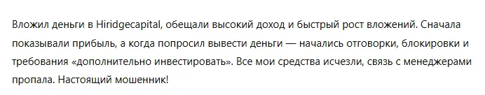 Hiridgecapital 3 скрин