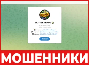 Hustle Trade лицевая сторона скрин