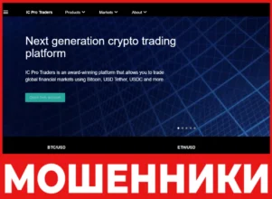 IC Pro Traders лицевая сторона скрин