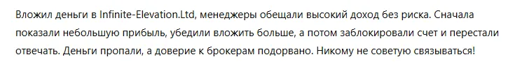 Infinite-Elevation.Ltd 3 скрин