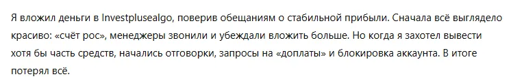Investplusealgo 3 скрин