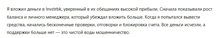 Invstrbk 3 скрин