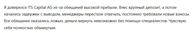 ITS Capital AG 3 скрин