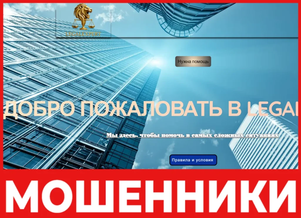 LegalExper лицевая сторона скрин