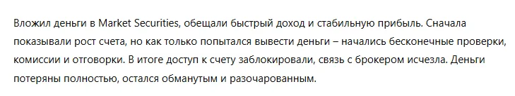 Market Securities 3 скрин