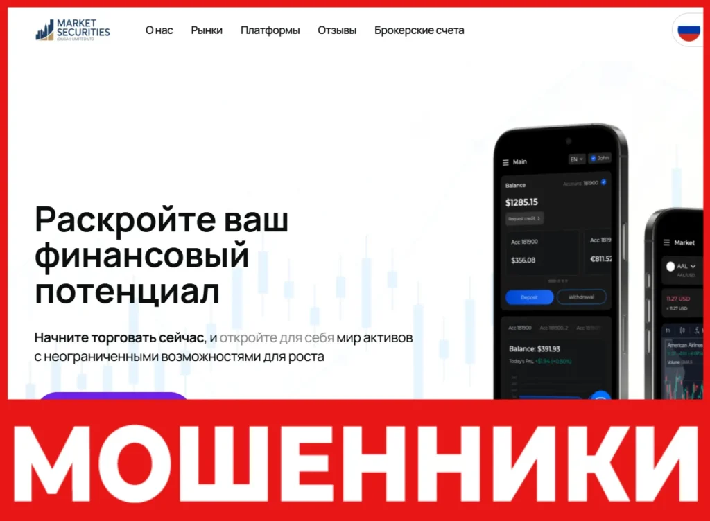 Market Securities лицевая сторона скрин