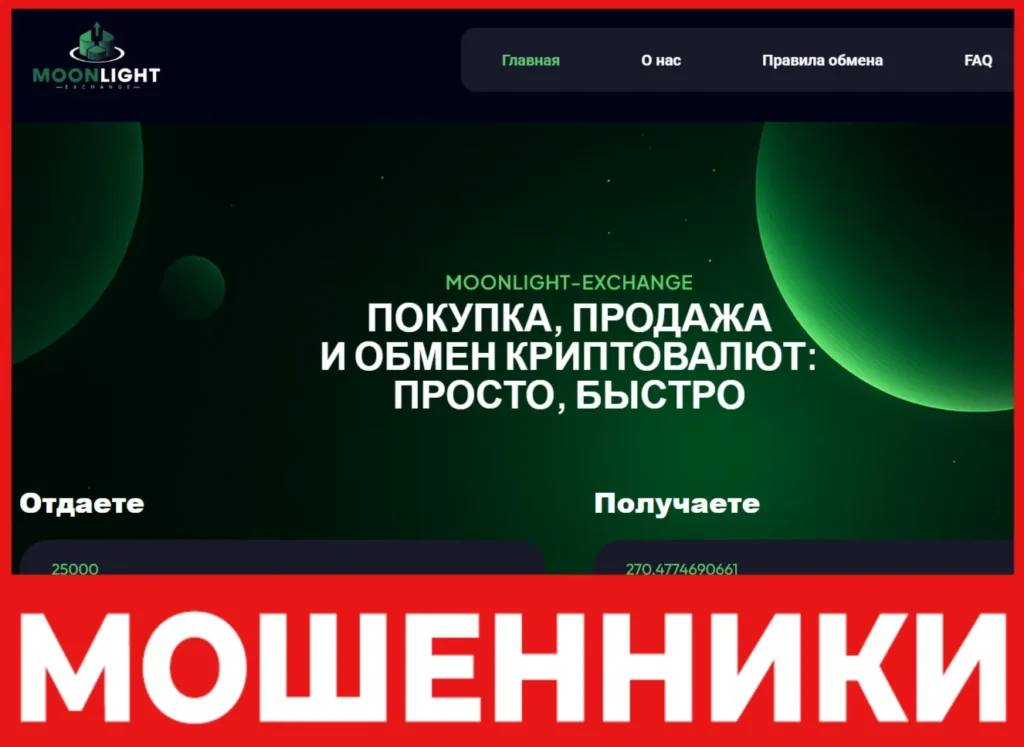 Moonlight Exchange лицевая сторона скрин