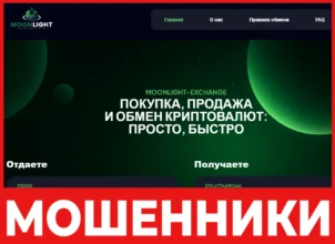 Moonlight Exchange лицевая сторона скрин