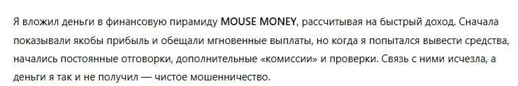 MOUSE MONEY 1 скрин