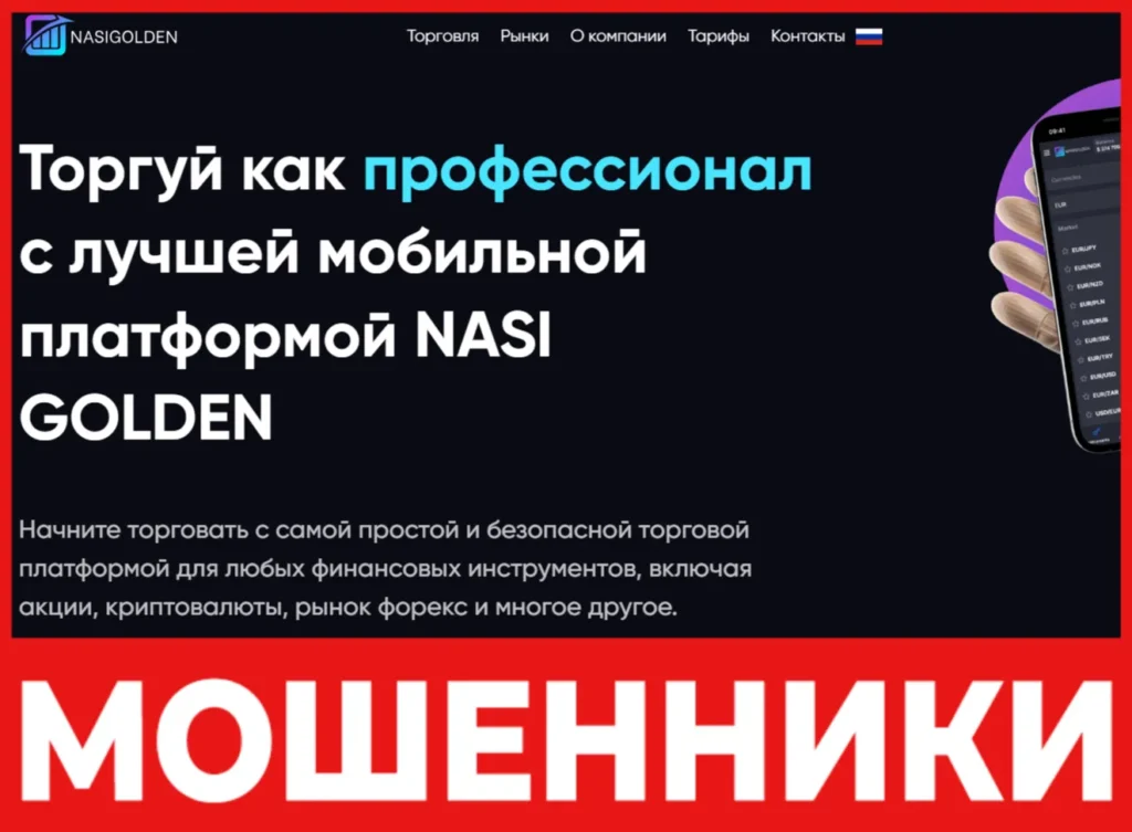 Nasi Golden лицевая сторона скрин