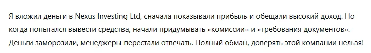 Nexus Investing Ltd 3 скрин