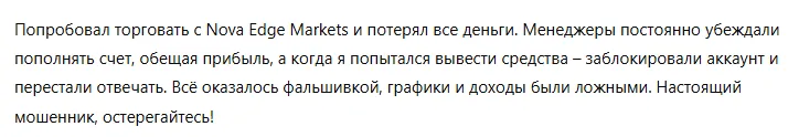 Nova Edge Markets 3 скрин