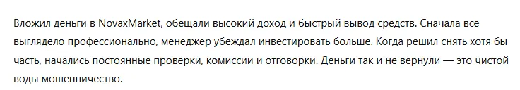 NovaxMarket 3 скрин