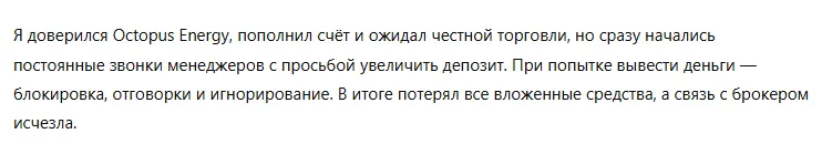 Octopus Energy 3 скрин