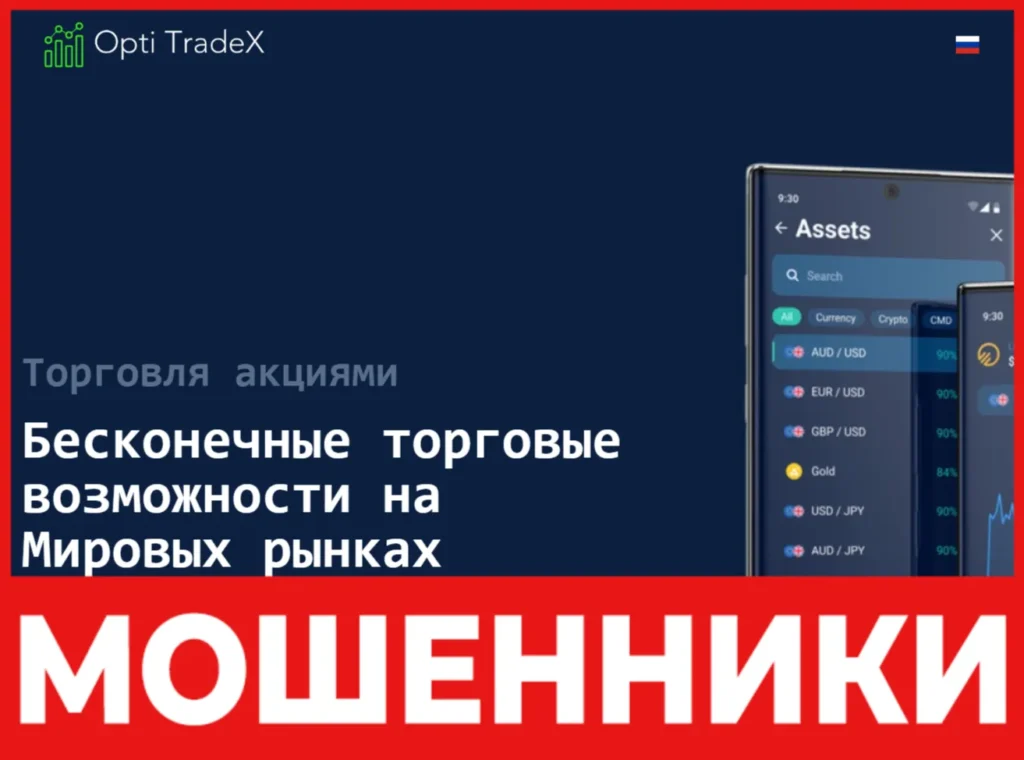 Opti TradeX лицевая сторона скрин