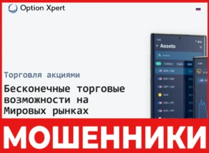 Option Xpert лицевая сторона скрин