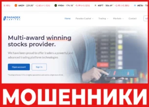 Paradex Capital лицевая сторона скрин