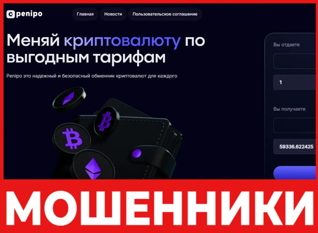 Penipo лицевая сторона скрин