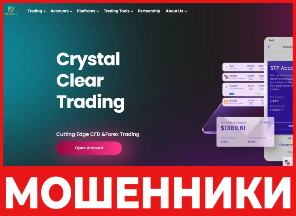 PlussFx лицевая сторона скрин