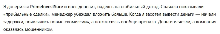 PrimeInvestSure 3 скрин